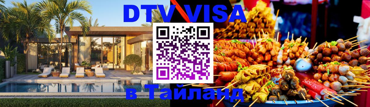 Сколько стоит DTV виза — актуальные цены, оформление даже без документов - 21.11.2025 